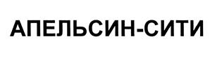 Товарный знак №455714, принадлежит ИП Рейнгард Олег Викторович, ОГРНИП 304026512800032, ИНН 26508905300