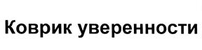 Товарный знак №455996, принадлежит организации Общество с ограниченной ответственностью "ПАРАМЕД", ОГРН 1147748030242, ИНН 7734739912