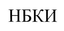 Товарный знак №456223, принадлежит организации Акционерное общество "Национальное бюро кредитных историй", ОГРН 1057746710713, ИНН 7703548386