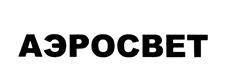 Товарный знак №456431, принадлежит организации Общество с ограниченной ответственностью "АЭРОСВЕТ", ОГРН 1027700403092, ИНН 7736088303