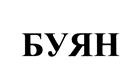 Товарный знак №456520, принадлежит организации Общество с ограниченной ответственностью "Водолей", ОГРН 1136319009496, ИНН 6319175415