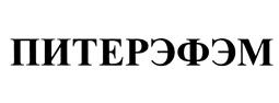 Товарный знак №456521, принадлежит организации Общество с ограниченной ответстенностью "Р178", ОГРН 1147847317298, ИНН 7801638013