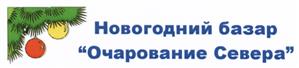 Товарный знак №457008, принадлежит организации Союз "Некоммерческое партнерство промышленников и предпринимателей Мурманской области", ОГРН 1035100156805, ИНН 5191111371
