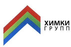 Товарный знак №457224, принадлежит организации Акционерное общество "Химки Групп", ОГРН 1117746740220, ИНН 7729691461