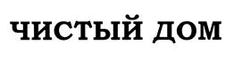 Товарный знак №457424, принадлежит организации Общество с ограниченной ответственностью "Ладога Трейдинг", ОГРН 1037808043712, ИНН 7804171866