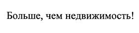 Товарный знак №457464, принадлежит организации Общество с ограниченной ответственностью "Базис", ОГРН 1145958061809, ИНН 5903955265