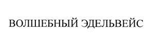 Товарный знак №457725, принадлежит ИП Зайцев Николай Николаевич, ОГРНИП 308770000139380, ИНН 772747834170