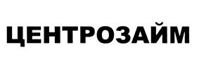 Товарный знак №457756, принадлежит организации Общество с ограниченной ответственностью "Центрозайм", ОГРН 1132932001674, ИНН 2902076410