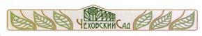 Товарный знак №457897, принадлежит организации Общество с ограниченной ответственностью "Цветочный сад", ОГРН 1077147000468, ИНН 7128029736