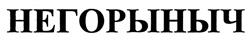 Товарный знак №457936, принадлежит организации Акционерное общество Научно-инвестиционный центр «Кабельные Технологии», ОГРН 1057709078294, ИНН 7709438647