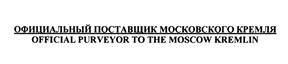 Товарный знак №458010, принадлежит организации Общество с ограниченной ответственностью "Дирекция Международного Военно-Музыкального Фестиваля "Спасская Башня", ОГРН 1037710048551, ИНН 7710467900