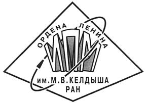 Товарный знак №458171, принадлежит организации Федеральное государственное учреждение «Федеральный исследовательский центр Институт прикладной математики им. М.В. Келдыша Российской академии наук», ОГРН 1037739115787, ИНН 7710063939