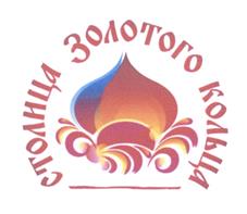 Товарный знак №458415, принадлежит организации Мэрия города Ярославля, ОГРН 1027600683824, ИНН 7601001234