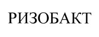 Товарный знак №458600, принадлежит организации Общество с ограниченной ответственностью "Петербургские Биотехнологии", ОГРН 1057810145084, ИНН 7820302724