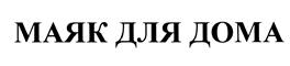Товарный знак №458752, принадлежит организации Общество с ограниченной ответственностью "Пирамида", ОГРН 1136316006089, ИНН 6315651600
