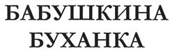 Товарный знак №458911, принадлежит организации Акционерное общество "Производственно-коммерческая фирма "Новосибхлеб", ОГРН 1025401923315, ИНН 5405119483