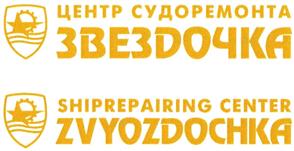 Товарный знак №459613, принадлежит организации Акционерное общество "Центр судоремонта "Звездочка", ОГРН 1082902002677, ИНН 2902060361