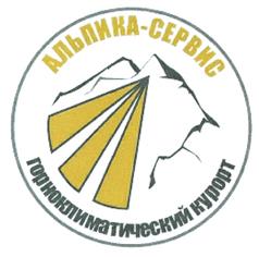 Товарный знак №459630, принадлежит организации Общество с ограниченной ответственностью "Фирма "Альпика-сервис", ОГРН 1022302722375, ИНН 2317011742