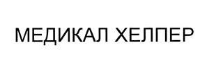 Товарный знак №459685, принадлежит организации Общество с ограниченной ответственностью "ЛУЖСКИЙ ЗАВОД "БЕЛКОЗИН", ОГРН 1164704066933, ИНН 4710012865