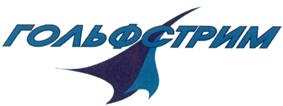 Товарный знак №459701, принадлежит организации Общество с ограниченной ответственностью "Гольфстрим-2015", ОГРН 1166451051030, ИНН 6432019190
