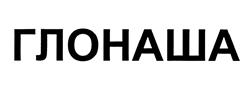 Товарный знак №461003, принадлежит организации Общество с ограниченной ответственностью "НТЛаб-СК", ОГРН 1157746406971, ИНН 7710495287