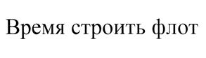 Товарный знак №461117, принадлежит организации Открытое акционерное общество "Завод Нижегородский Теплоход", ОГРН 1025201529044, ИНН 5246000240