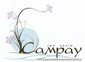 Товарный знак №461252, принадлежит организации Общество с ограниченной ответственностью Санаторий "Красноусольск", ОГРН 1170280040765, ИНН 219008473