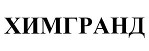 Товарный знак №461549, принадлежит организации Общество с ограниченной ответственностью "Научно-Производственный Центр Антикоррозионной Защиты", ОГРН 1147746095067, ИНН 7720803639