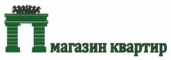 Товарный знак №461839, принадлежит организации Общество с ограниченной ответственностью "МАГАЗИН КВАРТИР", ОГРН 1157847051779, ИНН 7842024502