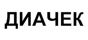 Товарный знак №461854, принадлежит организации Общество с ограниченной ответственностью «МЕДИЦИНА», ОГРН 1207700024190, ИНН 7743328940