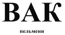 Товарный знак №462789, принадлежит организации Общество с ограниченной ответственностью «Ольховое», ОГРН 1050204592679, ИНН 278109089