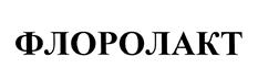 Товарный знак №463646, принадлежит организации Общество с ограниченной ответственностью "Гастро", ОГРН 1037828006391, ИНН 7813127687