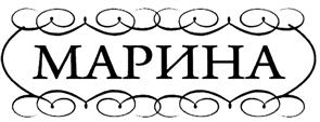 Товарный знак №463943, принадлежит ИП Рожкова Марина Евгеньевна, ОГРНИП 310230809700102, ИНН 230805172871