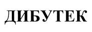 Товарный знак №463985, принадлежит организации Общество с ограниченной ответственностью "Диафор", ОГРН 1185022004078, ИНН 5014012245