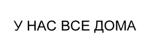 Товарный знак №464038, принадлежит организации Общество с ограниченной ответственностью "ТМ-медиа", ОГРН 1157847125028, ИНН 7801277543