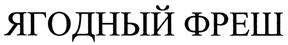Товарный знак №464101, принадлежит организации Общество с ограниченной ответственностью «Русский Кондитеръ», ОГРН 1025801202932, ИНН 5835042955
