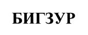 Товарный знак №464598, принадлежит организации Общество с ограниченной ответственностью "Гелиос", ОГРН 1101690070206, ИНН 1660147876