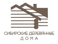 Товарный знак №464644, принадлежит организации Общество с ограниченной ответственностью "Сибирские Деревянные Дома", ОГРН 1067760197504, ИНН 7735525279