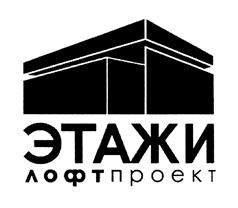 Товарный знак №464871, принадлежит организации Общество с ограниченной ответственностью "Лофт Проект ЭТАЖИ", ОГРН 1197847150115, ИНН 7842173381