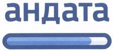 Товарный знак №464922, принадлежит организации Общество с ограниченной ответственностью "АНДАТА", ОГРН 1087746327932, ИНН 7724653712