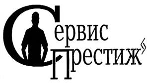 Товарный знак №466113, принадлежит организации Общество с ограниченной ответственностью «Сервис Престиж», ОГРН 1137746122755, ИНН 7701988744