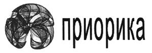 Товарный знак №466484, принадлежит организации Общество с ограниченной ответственностью "Консалтинговая фирма "Приорика", ОГРН 1147847332588, ИНН 7839502565