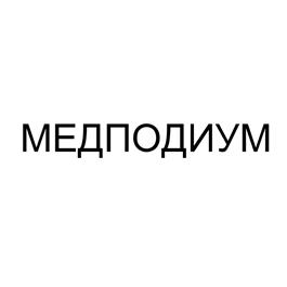 Товарный знак №466751, принадлежит организации Общество с ограниченной ответственностью "Медикал тренд", ОГРН 1117746776179, ИНН 7707759268