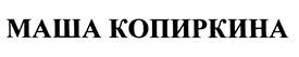 Товарный знак №466791, принадлежит организации Общество с ограниченной ответственностью «Окдок», ОГРН 5147746136016, ИНН 7725842945