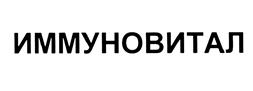 Товарный знак №466876, принадлежит организации Общество с ограниченной ответственностью "Восточный ветер", ОГРН 1072536000756, ИНН 2536181930