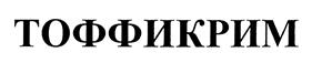 Товарный знак №466957, принадлежит организации Общество с ограниченной ответственностью "Русский Кондитеръ", ОГРН 1025801202932, ИНН 5835042955