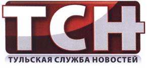 Товарный знак №466985, принадлежит организации Общество с ограниченной ответственностью «Тульская Служба Новостей 24», ОГРН 1077154002254, ИНН 7107500633
