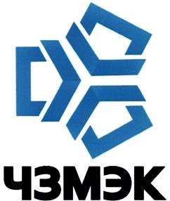 Товарный знак №467050, принадлежит организации Общество с ограниченной ответственностью "Челябинский завод мобильных энергоустановок и конструкций", ОГРН 1087450005940, ИНН 7450061013