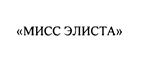 Товарный знак №467117, принадлежит ИП Куюкинов Виктор Степанович, ОГРНИП 304081423000204, ИНН 81400021791