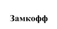 Товарный знак №467146, принадлежит ИП Якунин Александр Викторович, ОГРНИП 317619600231581, ИНН 616130986691